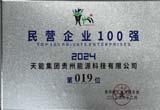 12月，台江公司荣登贵州省民营企业100 强第19位