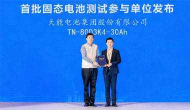 首批！9393体育固态电池成功通过权威测试